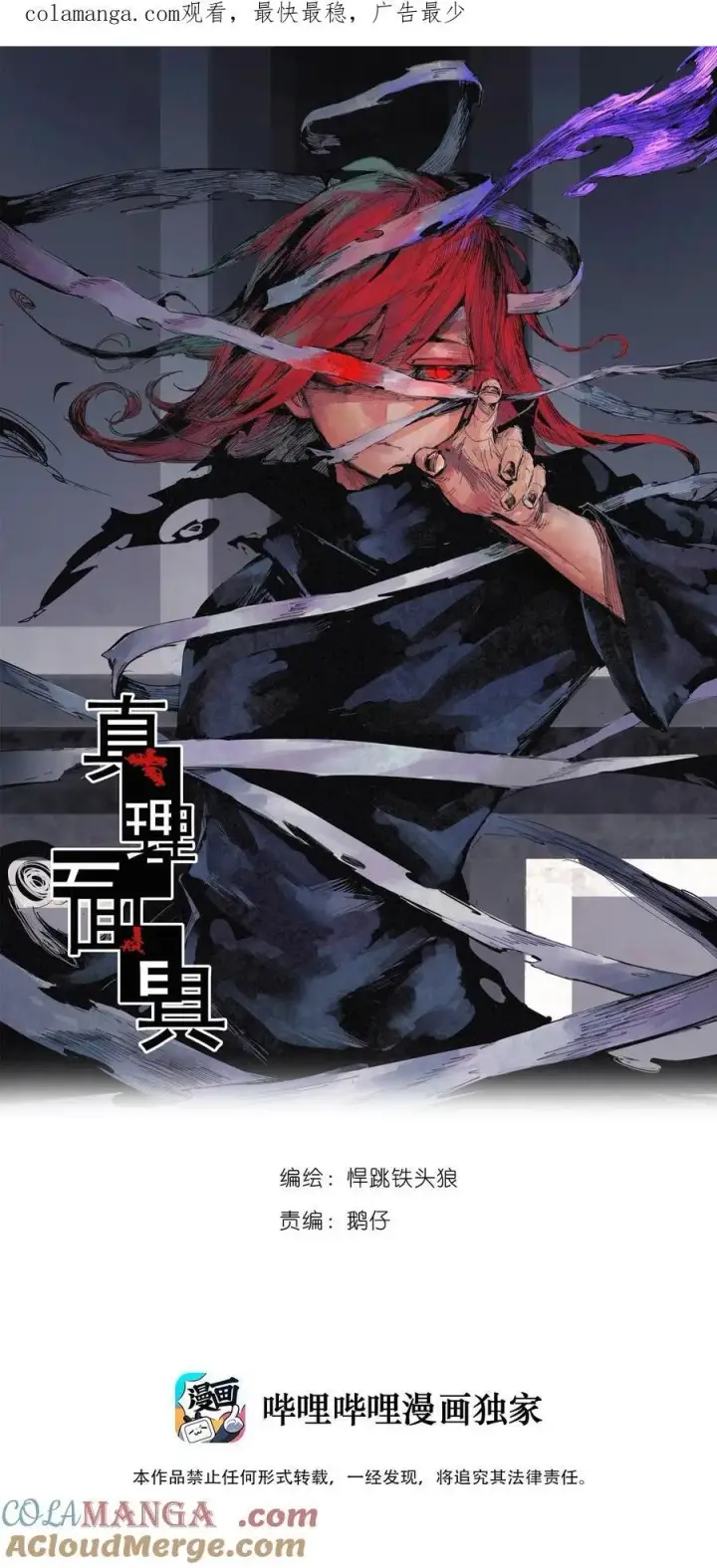 漫画《真理面具》172 第69话 看不见的漩涡2第29张图