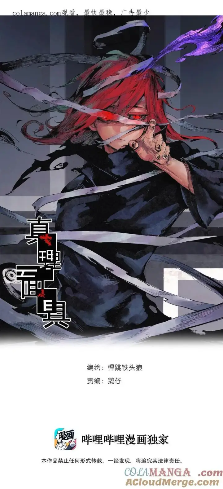 漫画《真理面具》174 第70话 不该出现的人第30张图