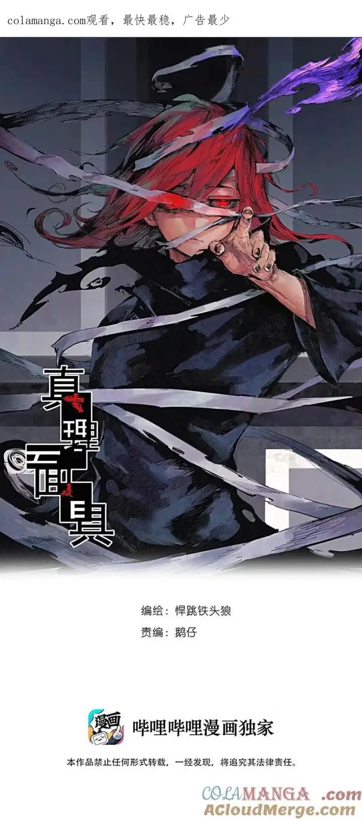 漫画《真理面具》184 第72话 闭塞4第1张图