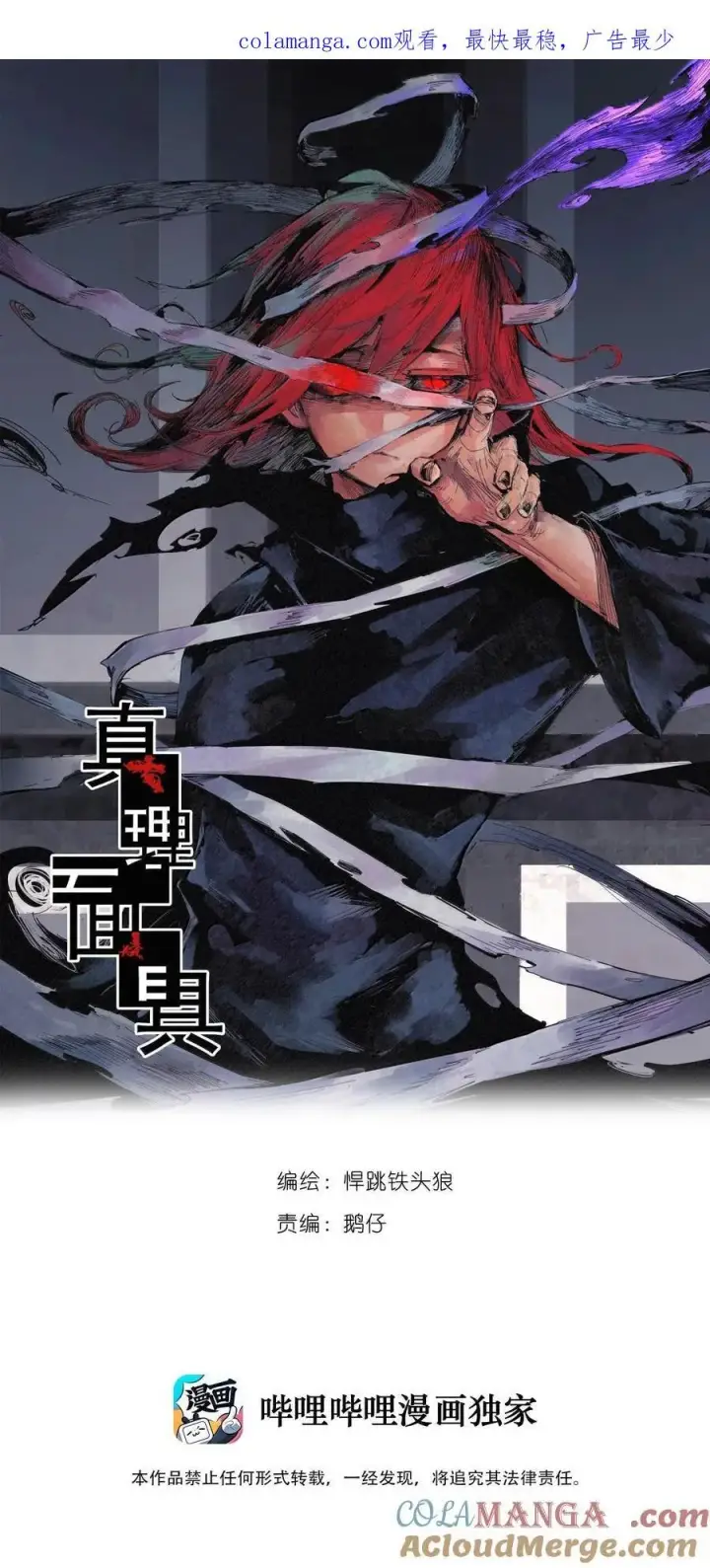 漫画《真理面具》184 第72话 闭塞4第30张图