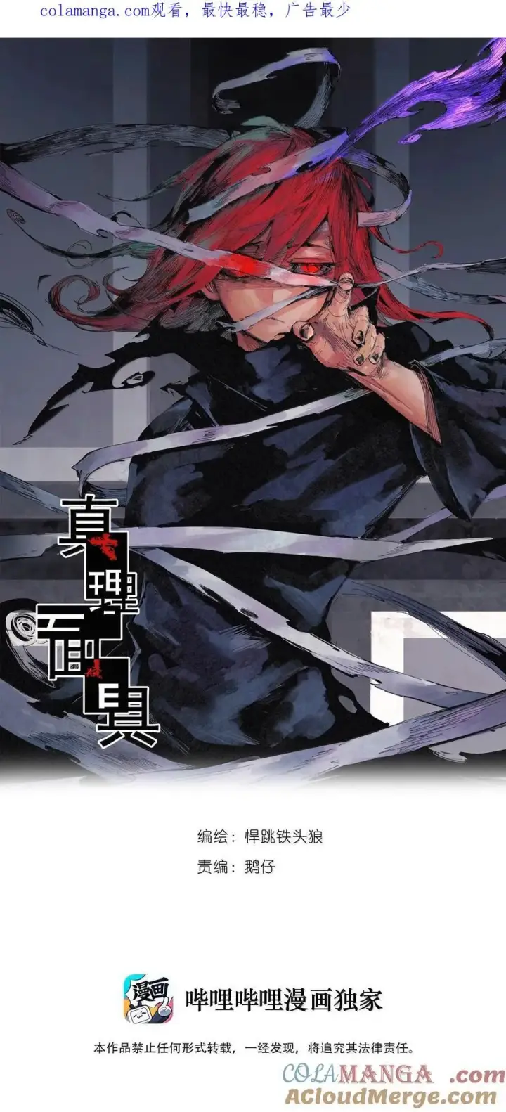 漫画《真理面具》186 第73话 救与救赎2第1张图
