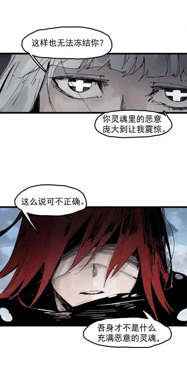 漫画《真理面具》193 第75话 点燃冰原的恶意3第26张图