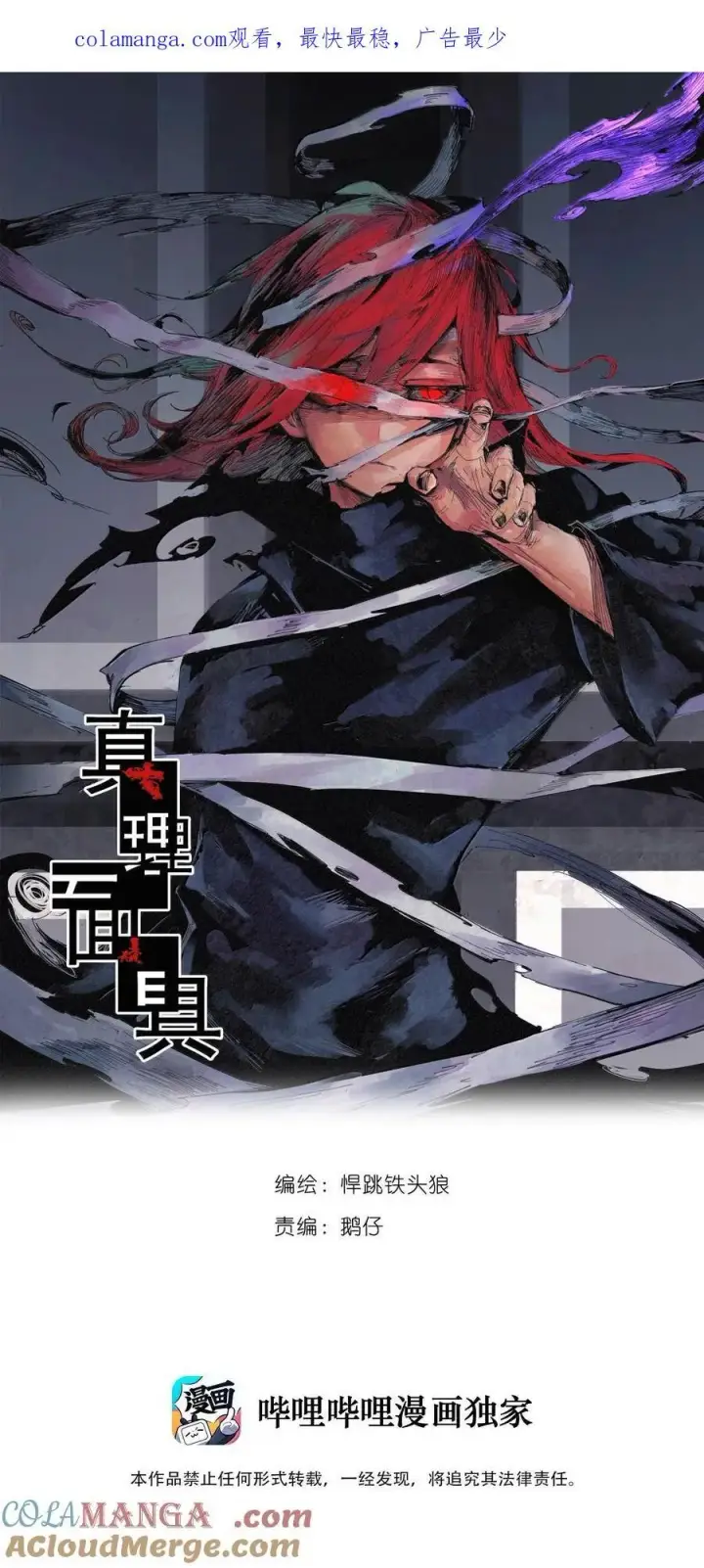 漫画《真理面具》193 第75话 点燃冰原的恶意3第29张图