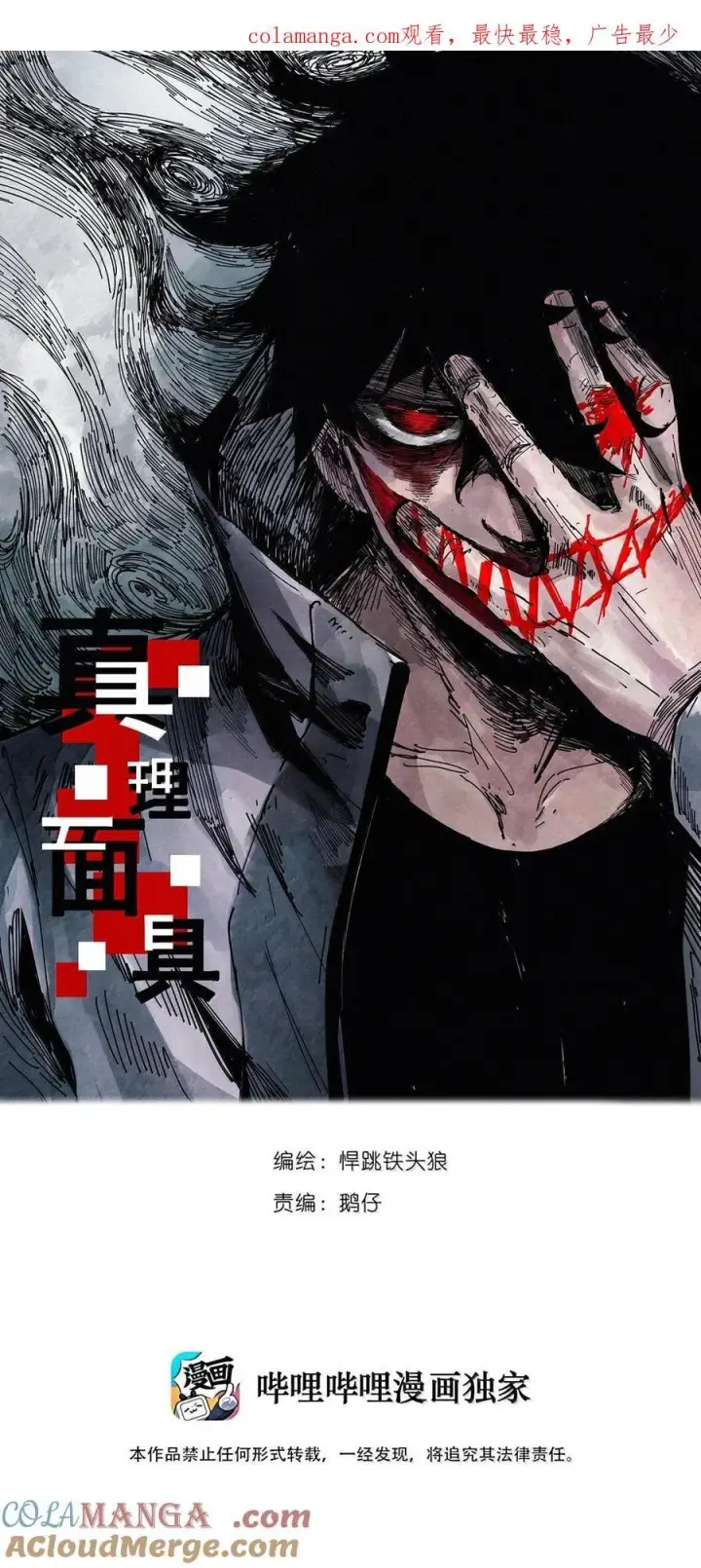 漫画《真理面具》197 第76话 他？3第30张图