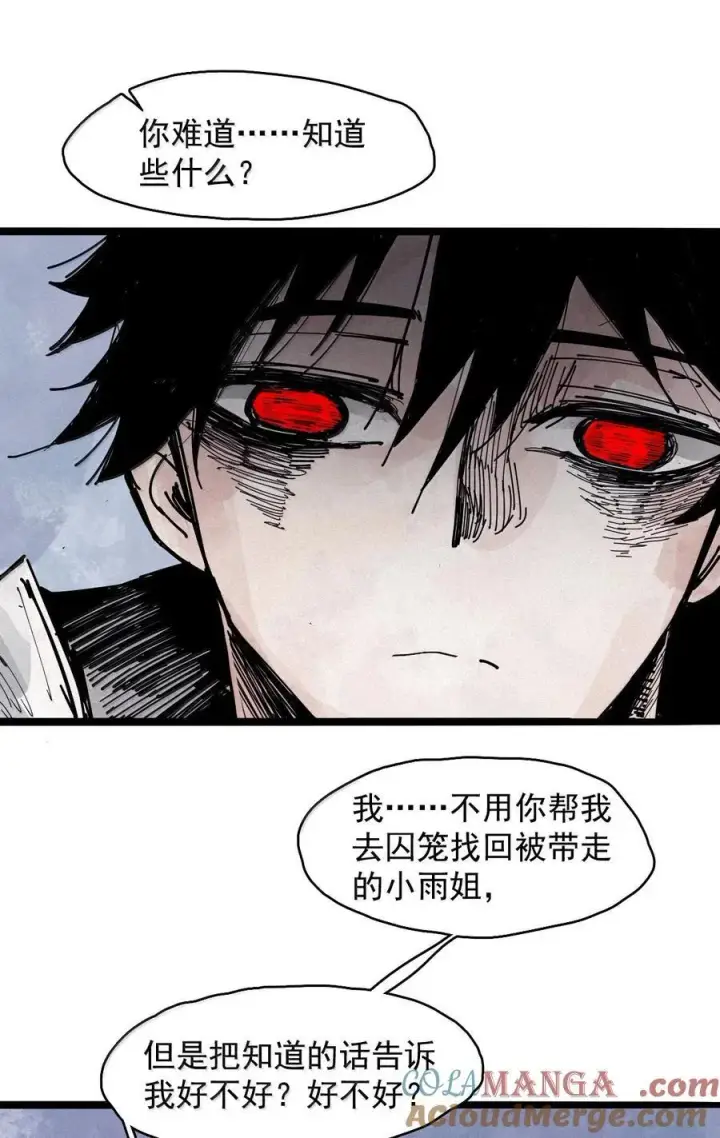 漫画《真理面具》200 第77话 无法被治愈的心2第15张图