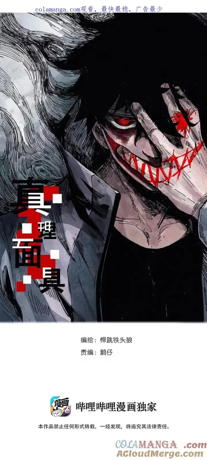 漫画《真理面具》207 第79话 笑脸3第33张图