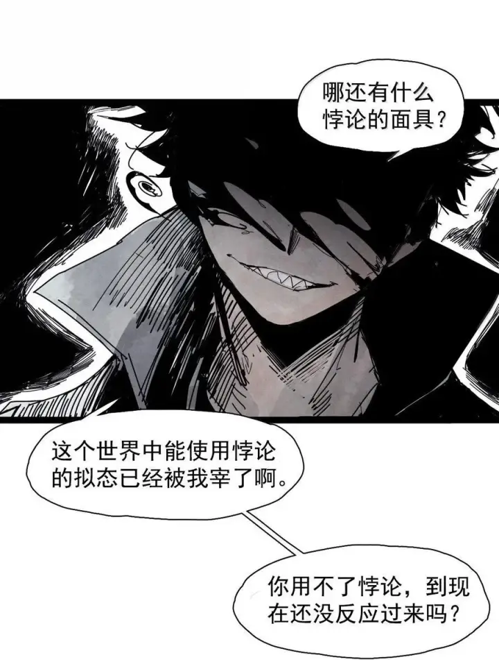 漫画《真理面具》209 第79话 笑脸5第14张图