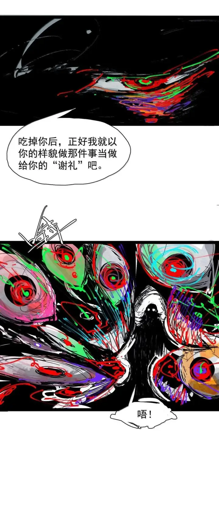 漫画《真理面具》209 第79话 笑脸5第18张图