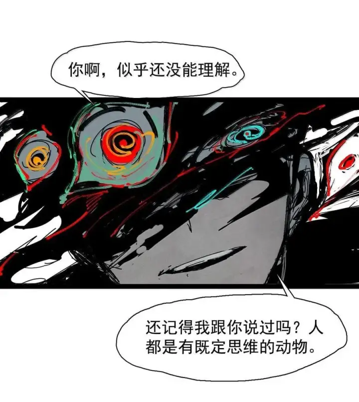 漫画《真理面具》209 第79话 笑脸5第20张图
