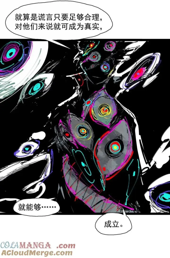 漫画《真理面具》209 第79话 笑脸5第21张图