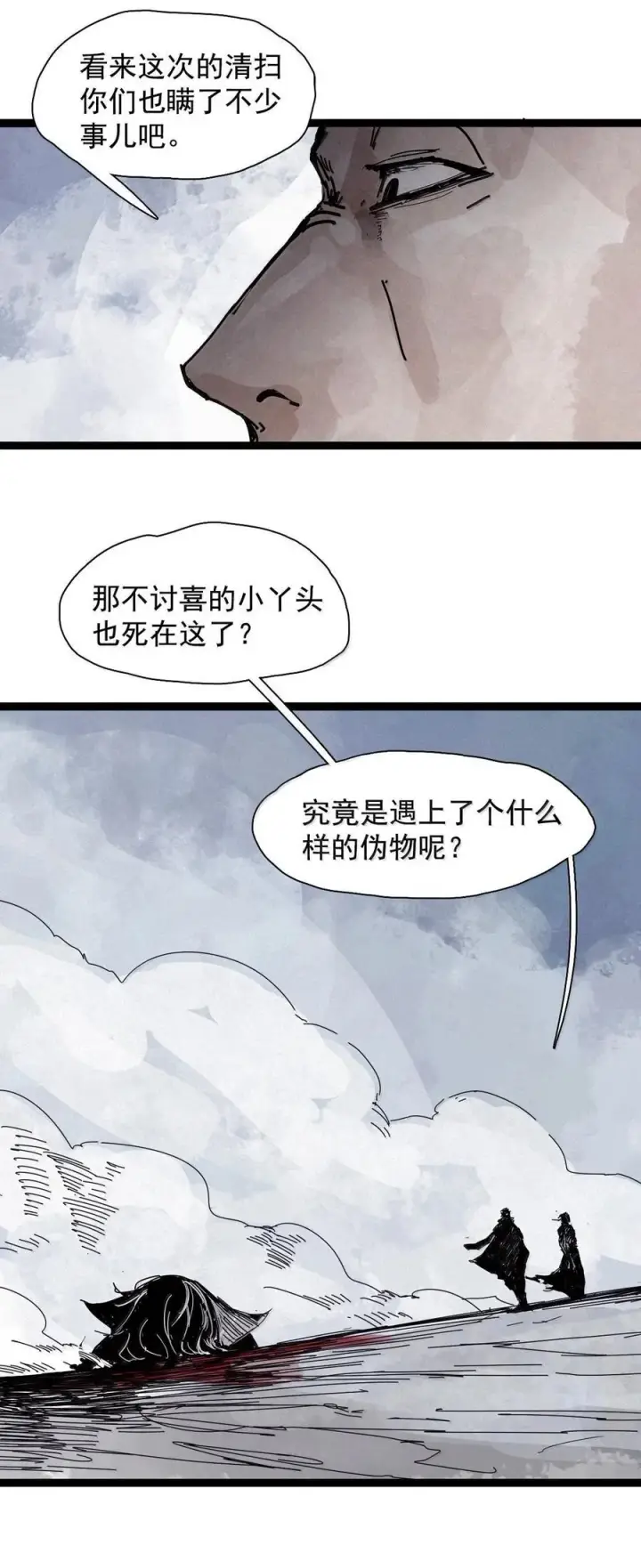 漫画《真理面具》213 第81话 终结之人第10张图