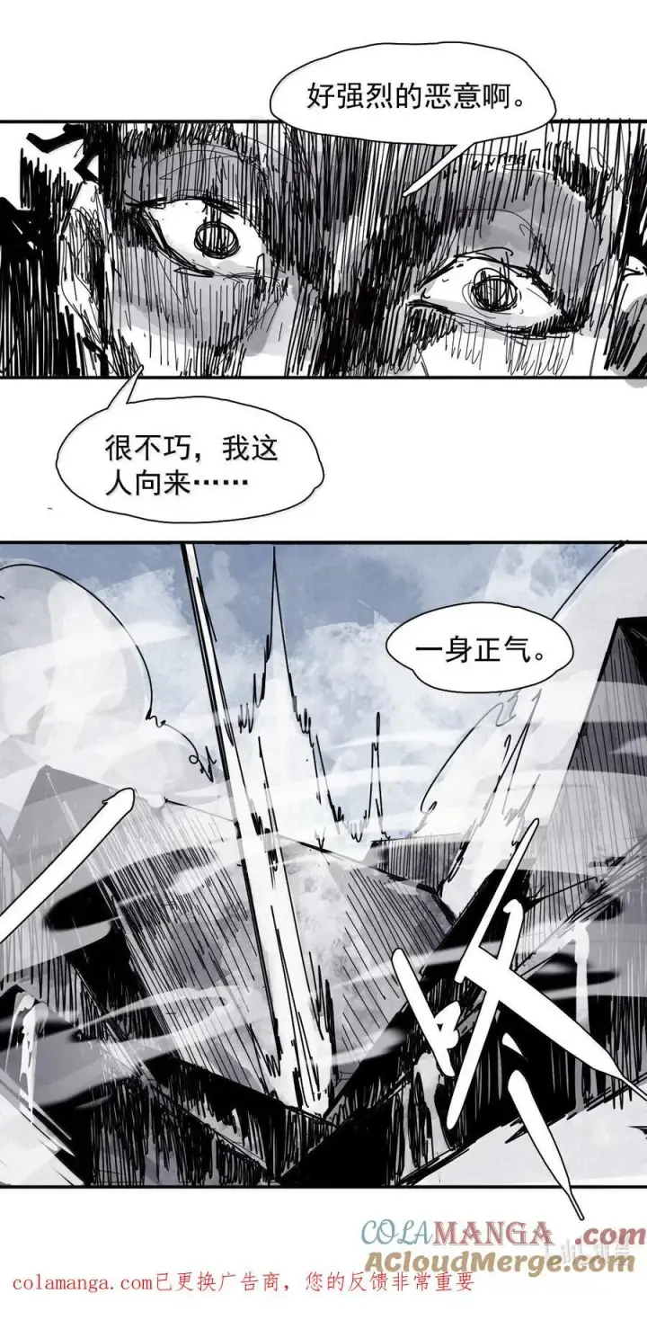漫画《真理面具》213 第81话 终结之人第27张图