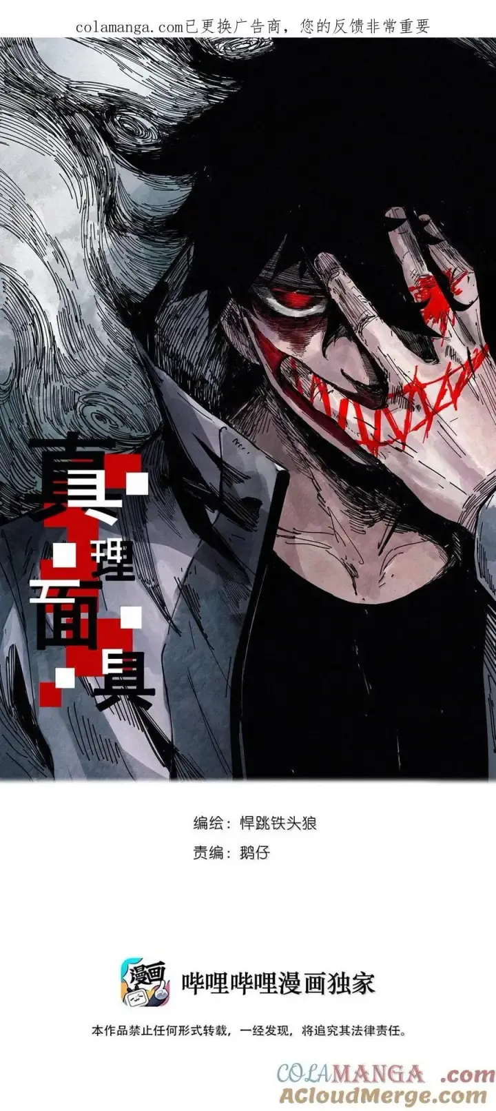 漫画《真理面具》215 第81话 终结之人3第33张图