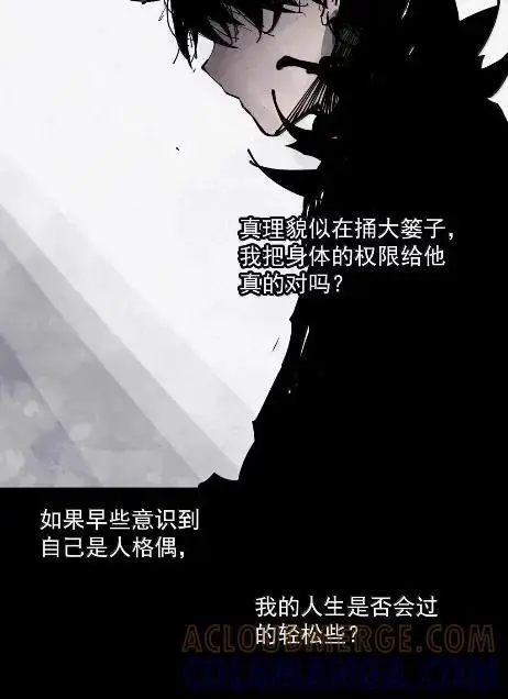 漫画《真理面具》221 第83话 我2第9张图