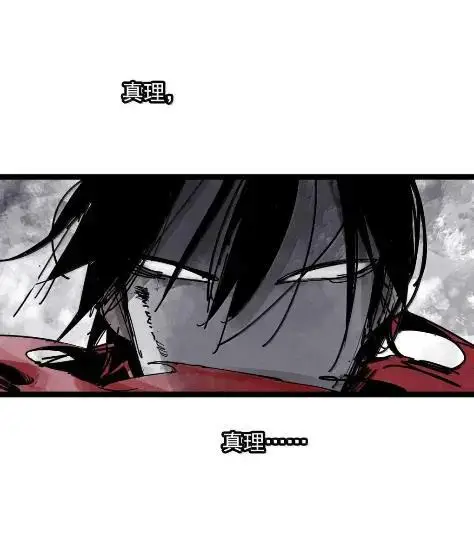 漫画《真理面具》222 第83话 我3第2张图
