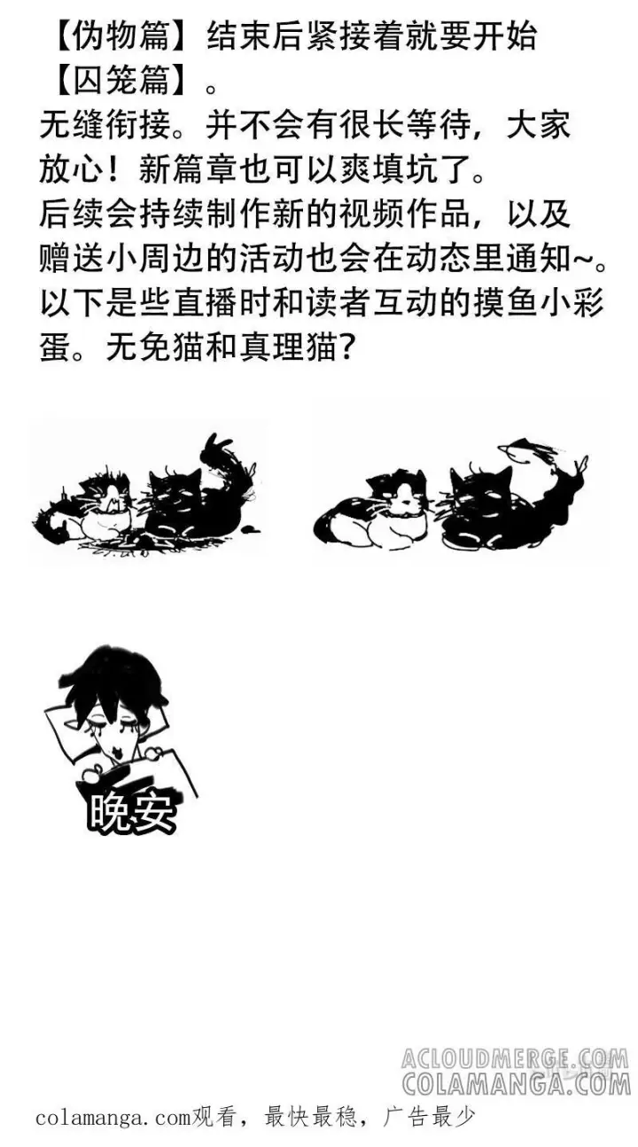 漫画《真理面具》225 伪物篇收尾预告第3张图