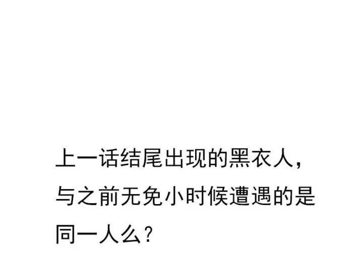 漫画《真理面具》105 无奖问答：他究竟是？第2张图