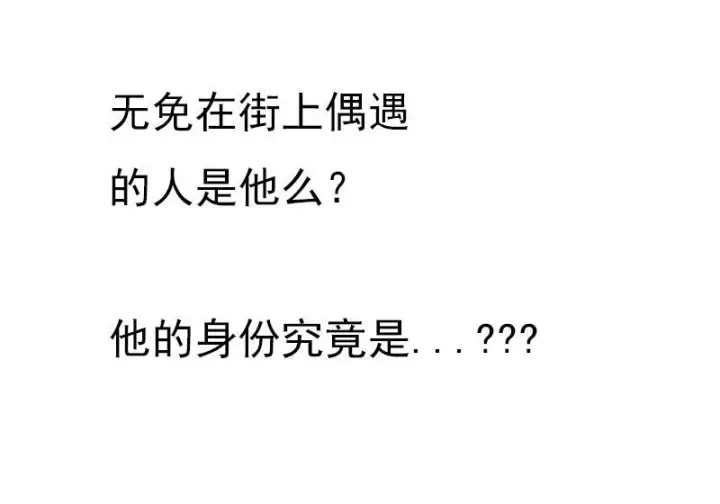 漫画《真理面具》105 无奖问答：他究竟是？第3张图
