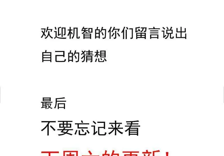 漫画《真理面具》105 无奖问答：他究竟是？第33张图