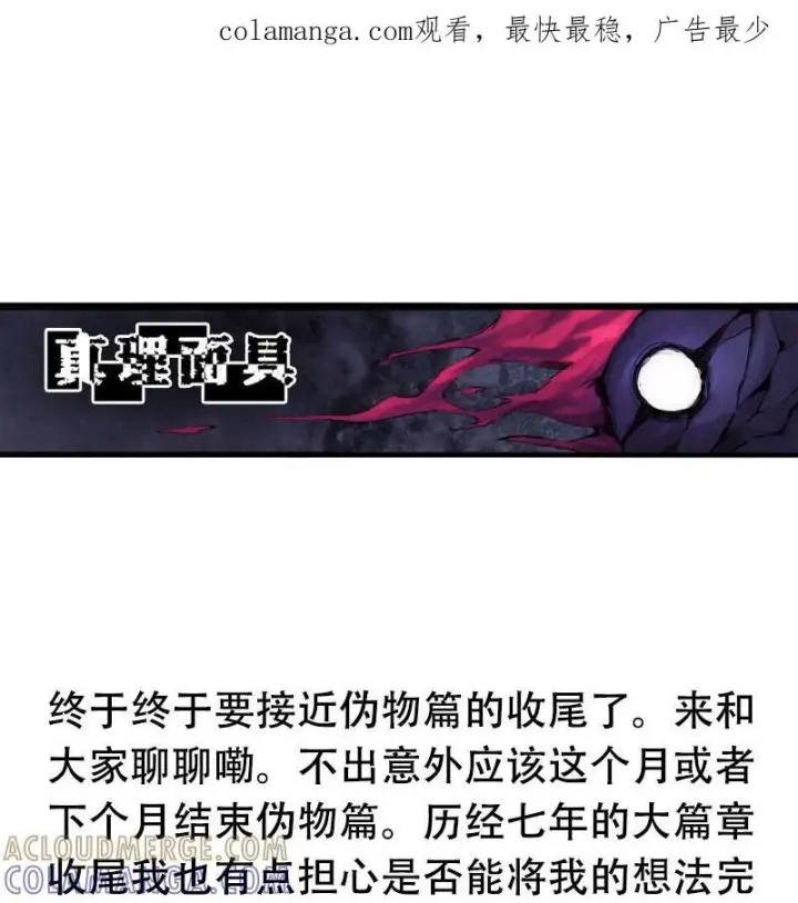 漫画《真理面具》224 第84话 替代2第49张图