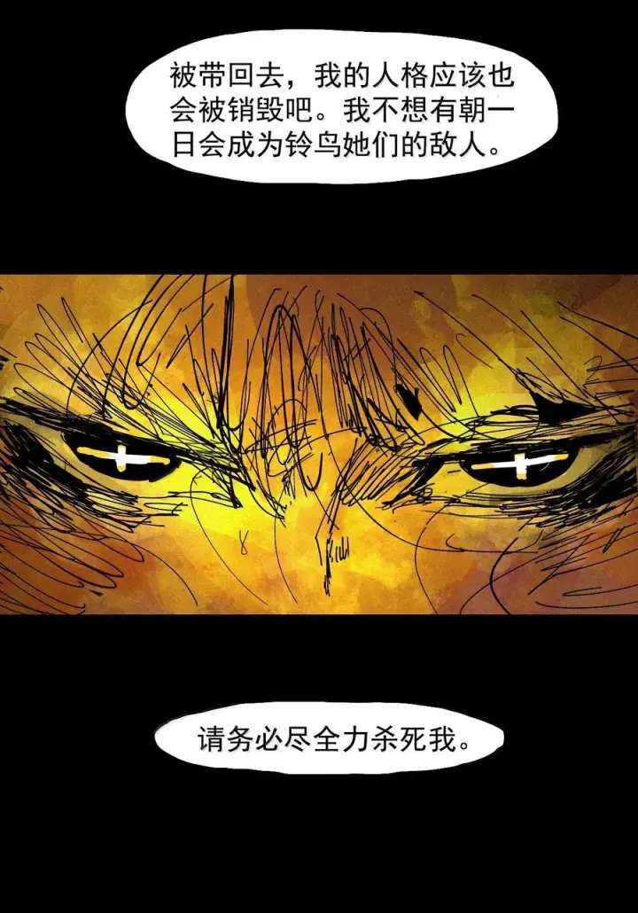漫画《真理面具》225 第85话 仿徨第30张图