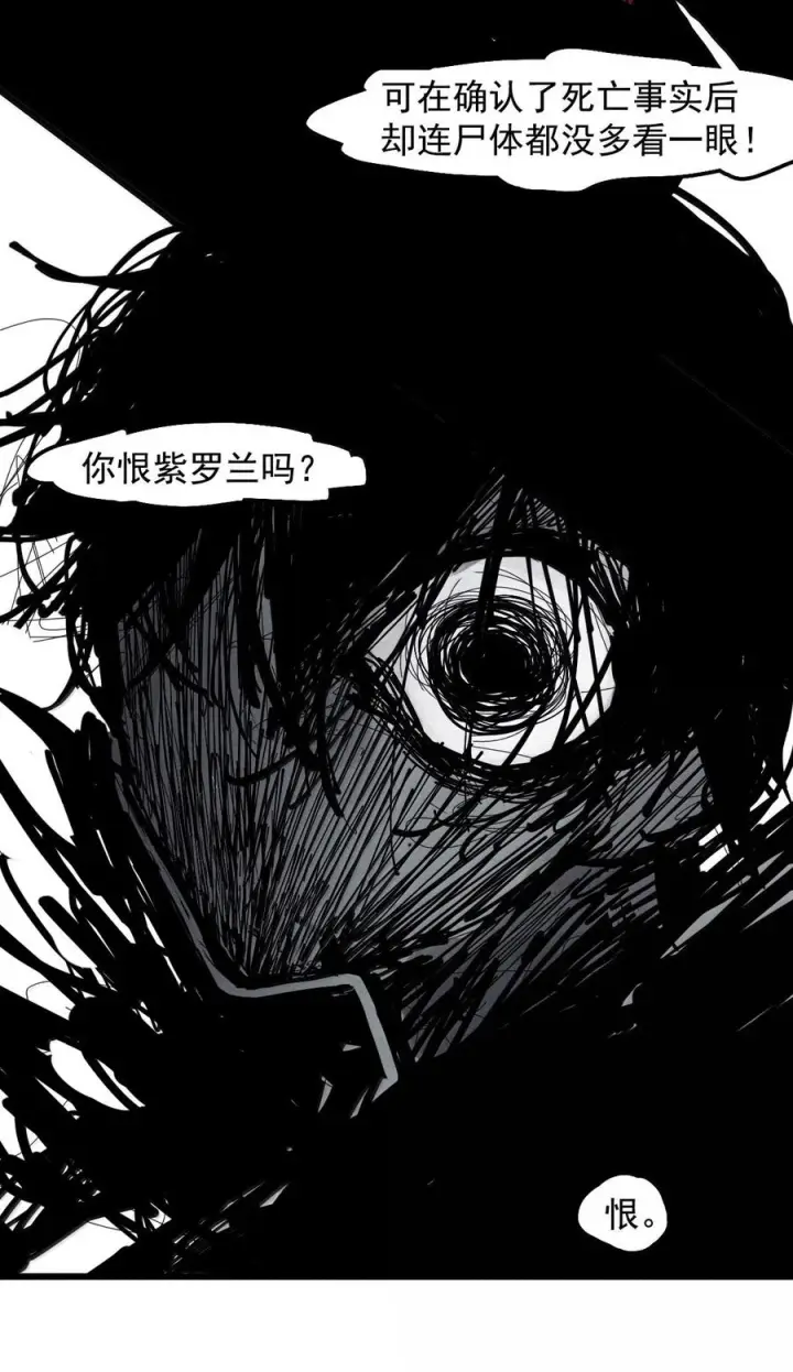 漫画《真理面具》228 第86话 我的面具2第23张图