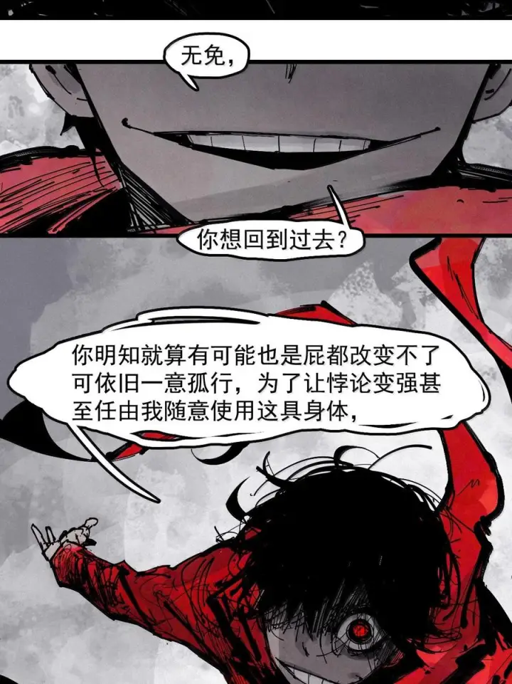 漫画《真理面具》228 第86话 我的面具2第25张图
