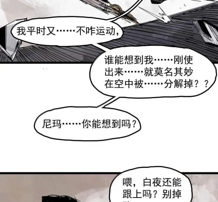 漫画《真理面具》231 第88话 残响第6张图