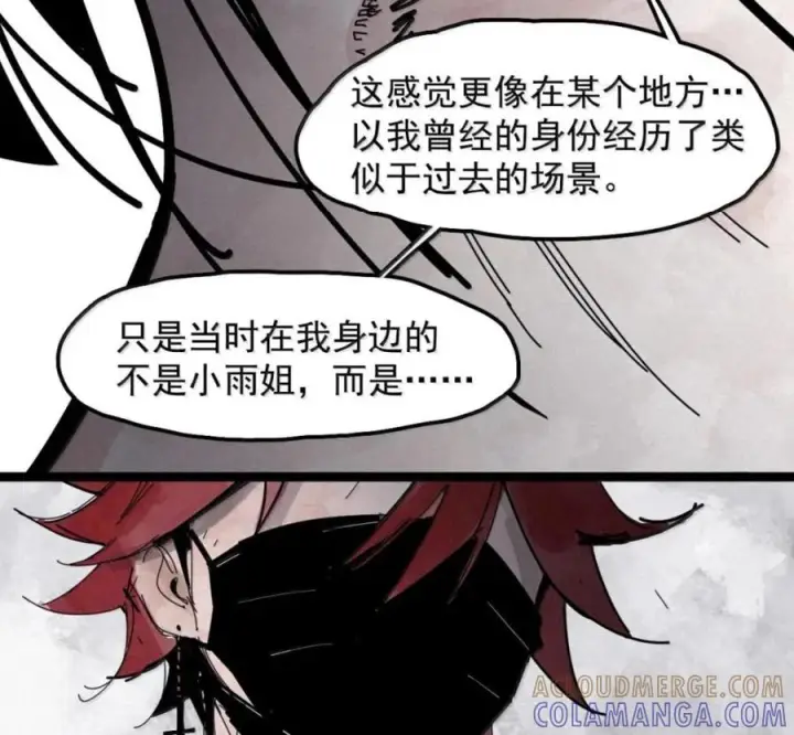 漫画《真理面具》232 第88话 残响2第19张图