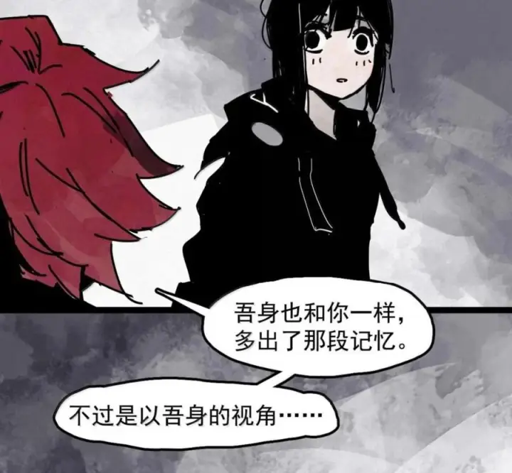 漫画《真理面具》232 第88话 残响2第21张图