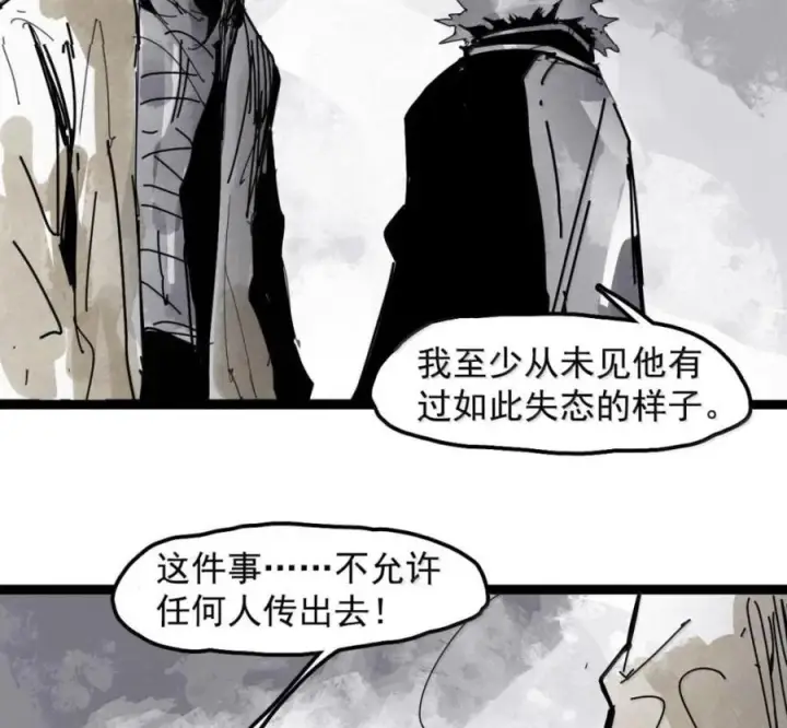 漫画《真理面具》232 第88话 残响2第57张图