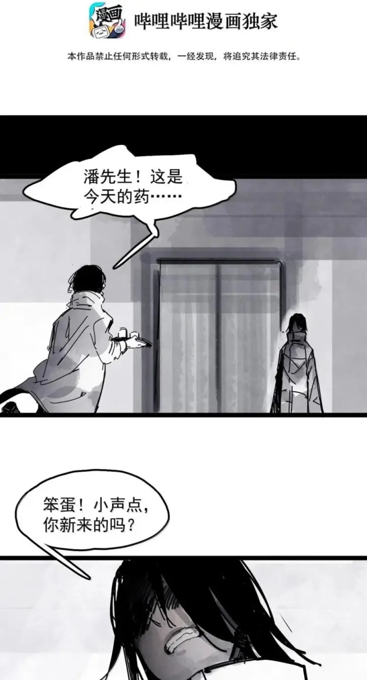 漫画《真理面具》232 第88话 残响2第62张图