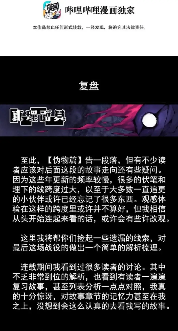 漫画《真理面具》233 第88话 残响3第23张图