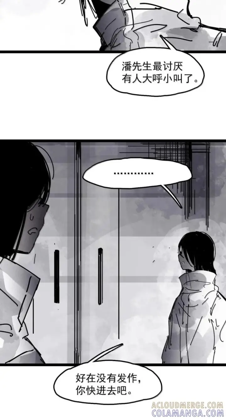 漫画《真理面具》233 第88话 残响3第3张图