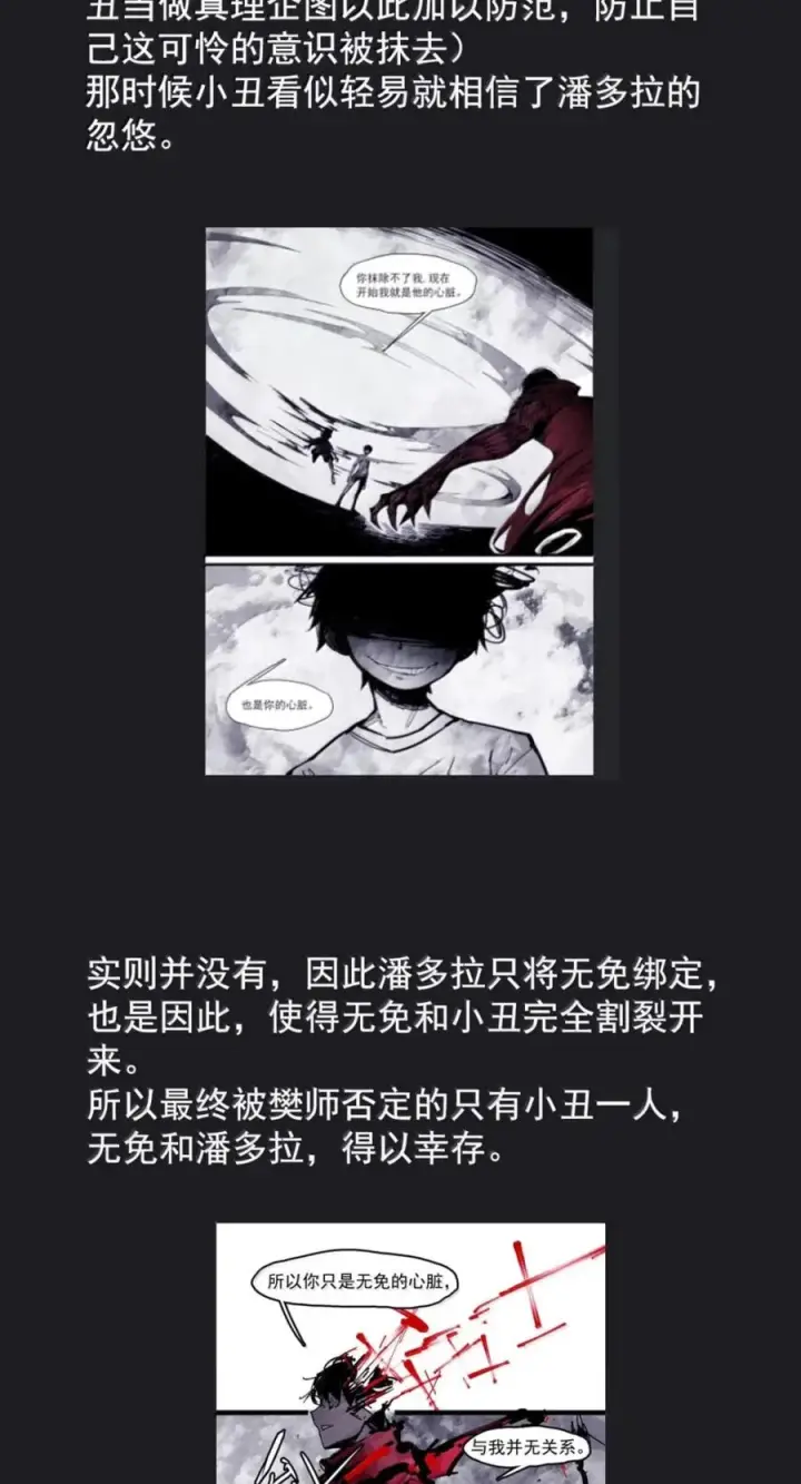 漫画《真理面具》234 第88话 复盘第23张图