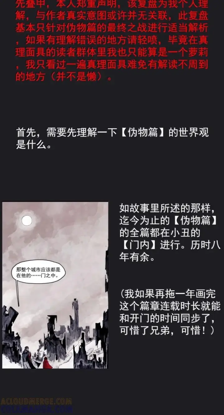 漫画《真理面具》234 第88话 复盘第4张图