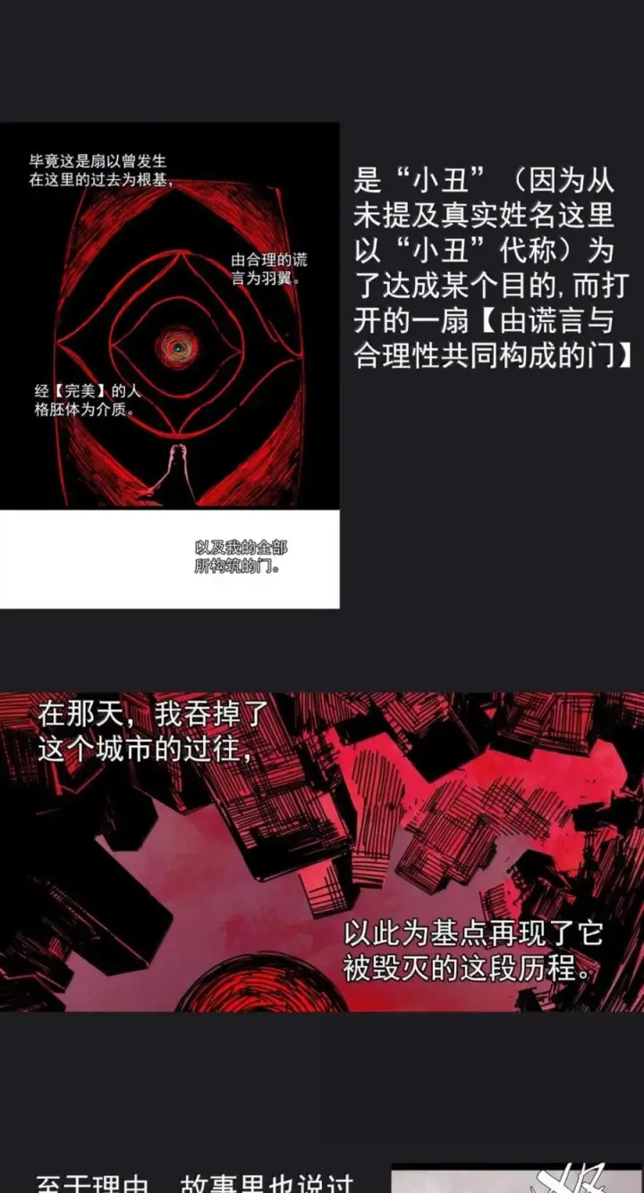 漫画《真理面具》234 第88话 复盘第5张图