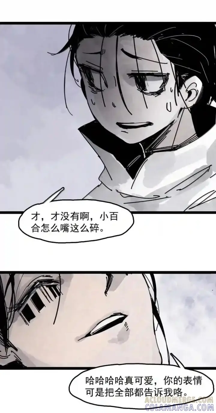 漫画《真理面具》235 1 不会撒谎的小孩第33张图