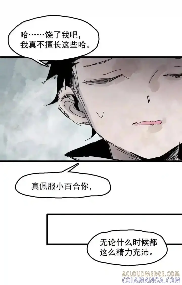 漫画《真理面具》236 1 不会撒谎的小孩2第11张图