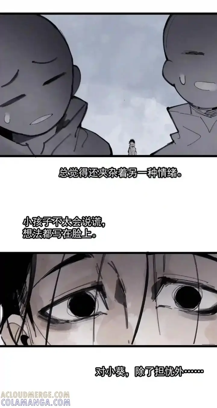 漫画《真理面具》237 1 不会撒谎的小孩3第33张图