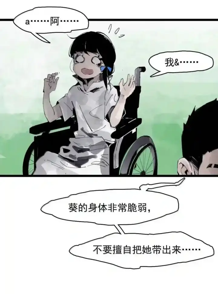 漫画《真理面具》237 1 不会撒谎的小孩3第6张图