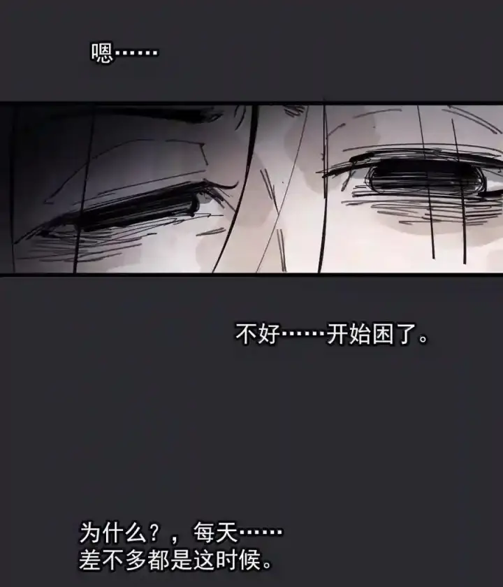 漫画《真理面具》238 2 金币第14张图