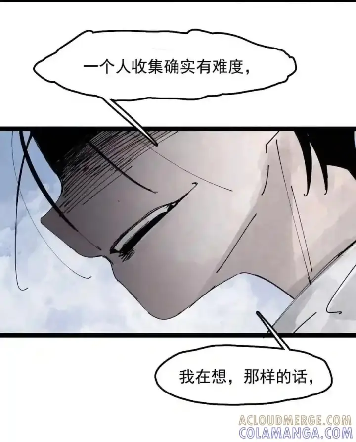 漫画《真理面具》239 2 金币2第18张图