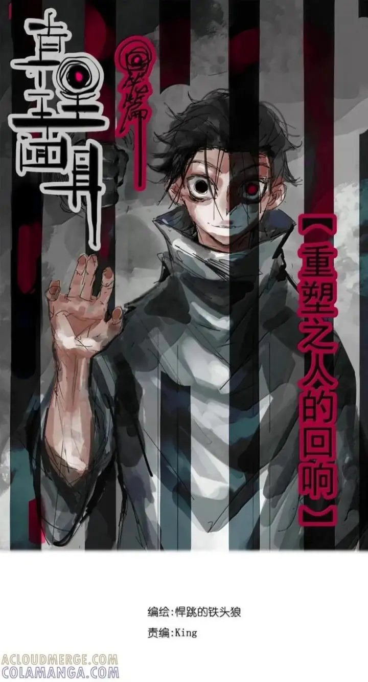 漫画《真理面具》239 2 金币2第41张图