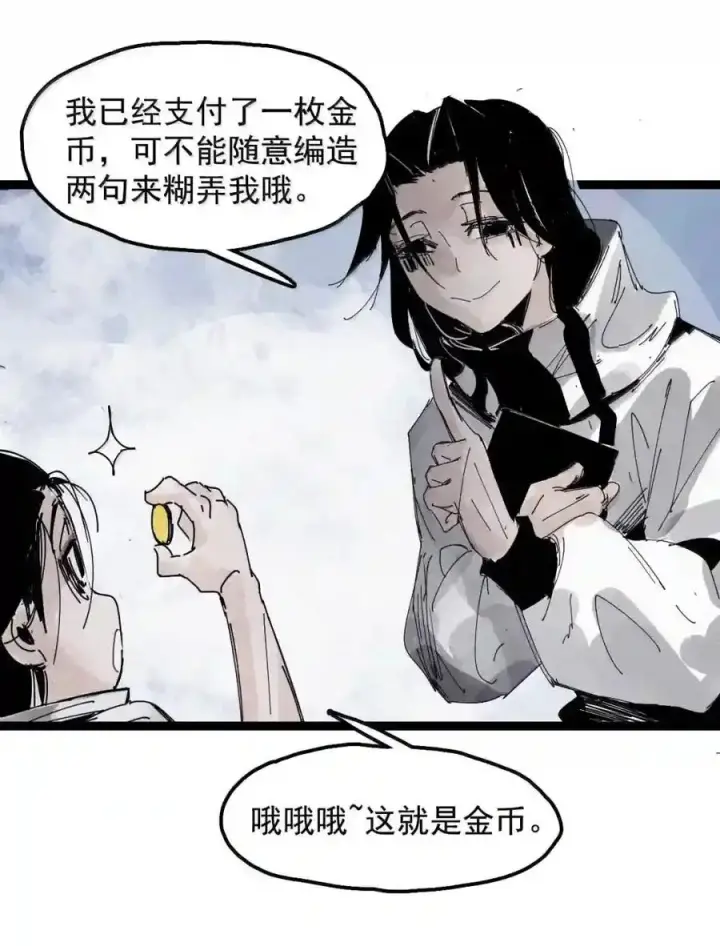 漫画《真理面具》239 2 金币2第8张图