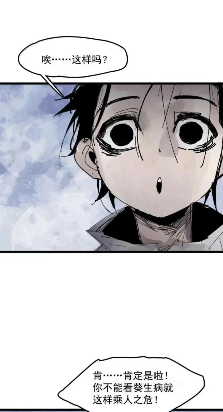 漫画《真理面具》240 3 他们的梦想第10张图