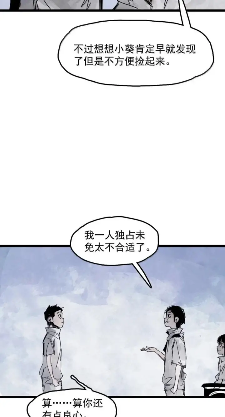 漫画《真理面具》240 3 他们的梦想第16张图