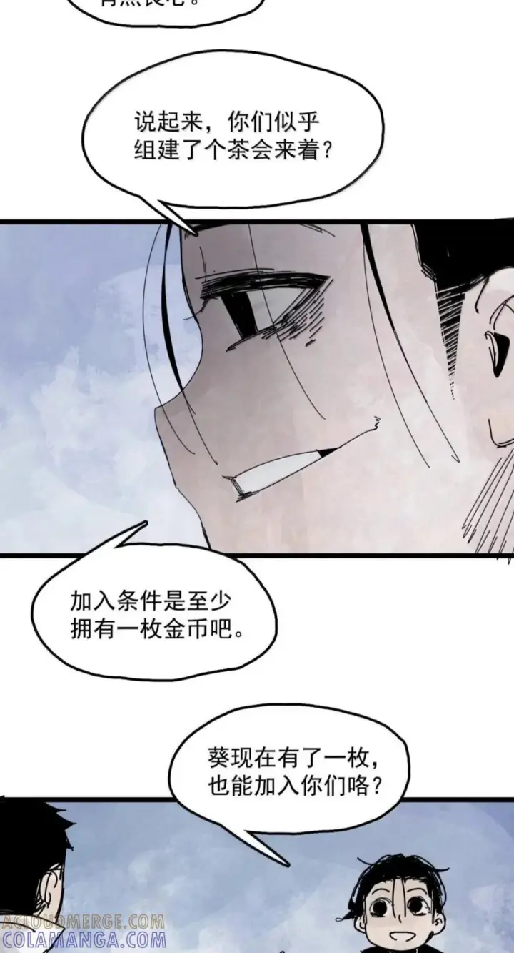 漫画《真理面具》240 3 他们的梦想第17张图