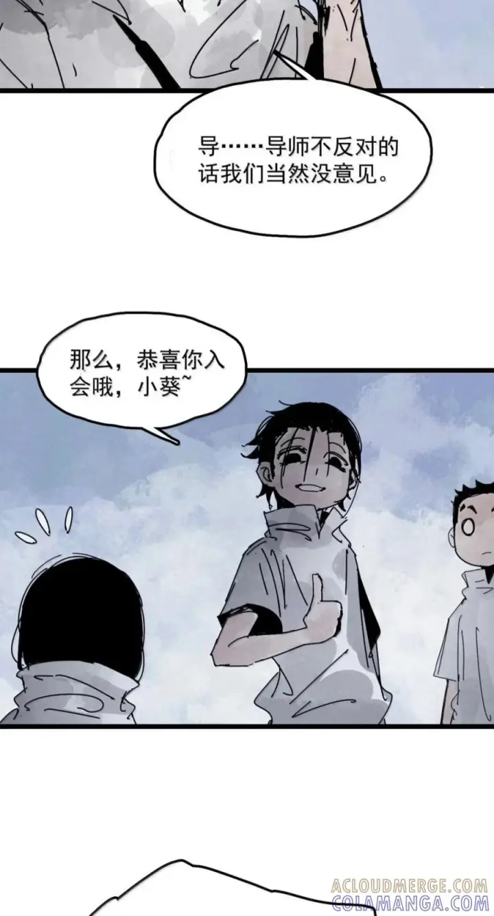 漫画《真理面具》240 3 他们的梦想第19张图
