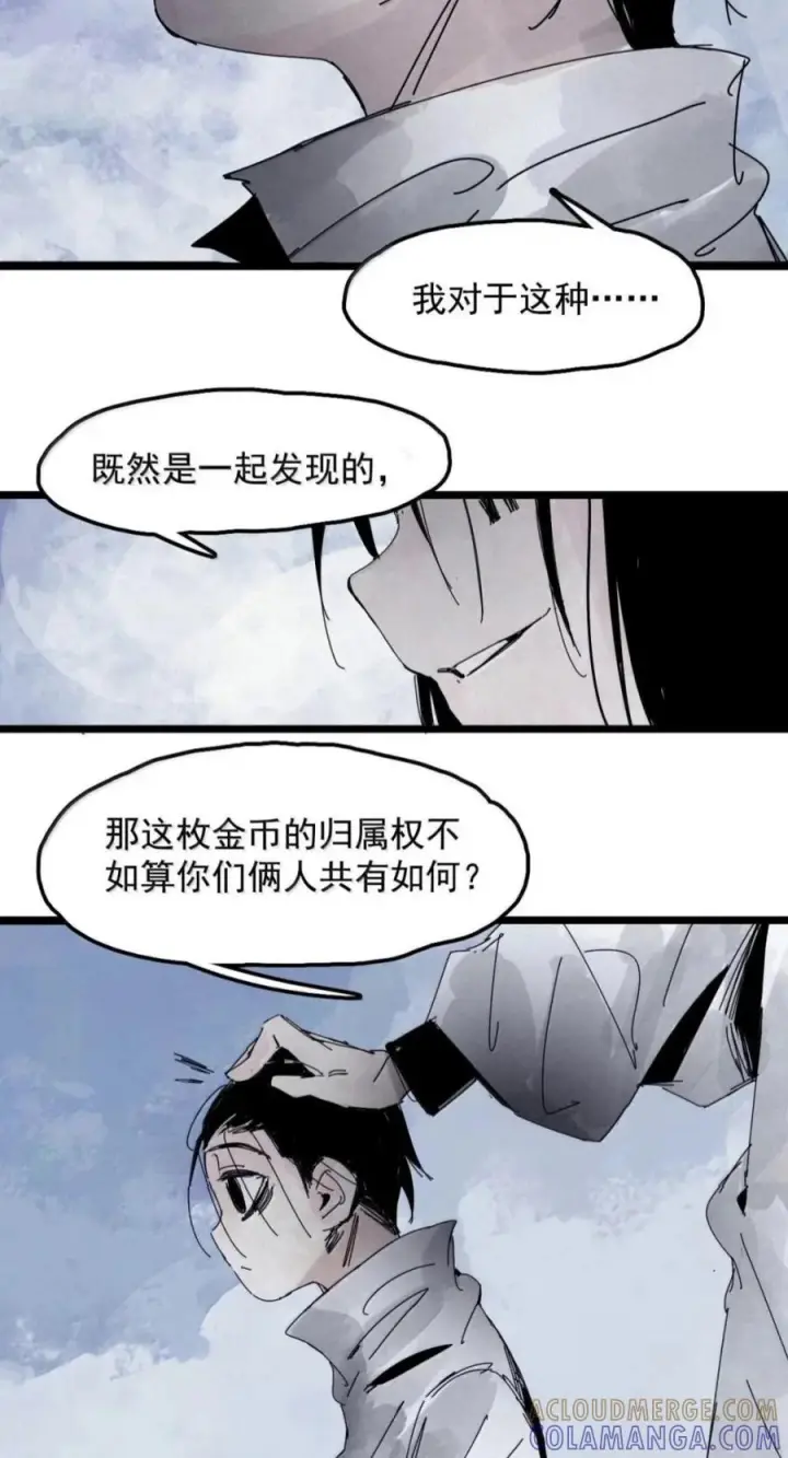 漫画《真理面具》240 3 他们的梦想第21张图